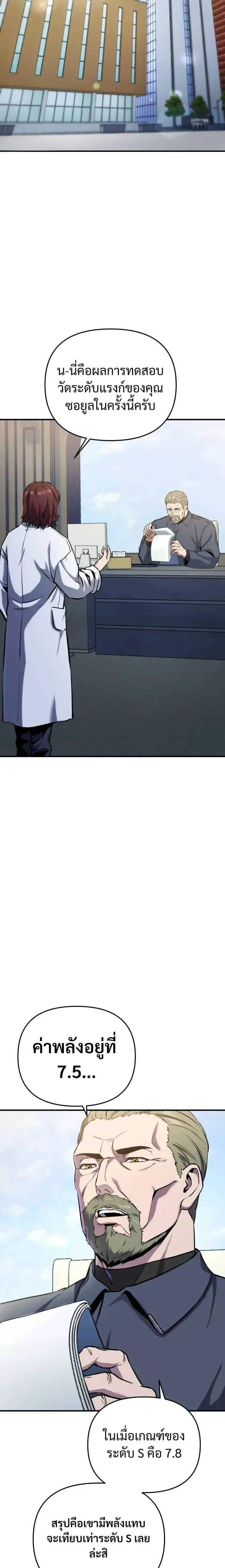 Nation-Class Dungeon Architect นักออกแบบเขาวงกตระดับชาติ ตอนที่ 14 หน้า 11
