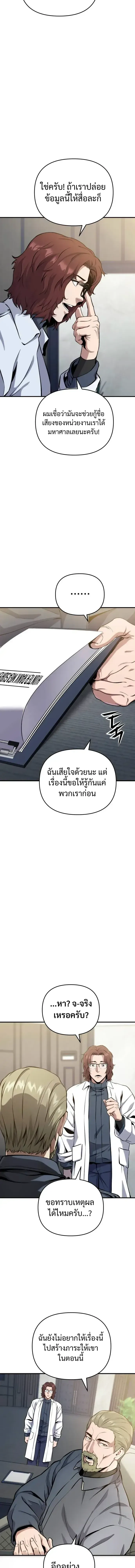 Nation-Class Dungeon Architect นักออกแบบเขาวงกตระดับชาติ ตอนที่ 14 หน้า 12