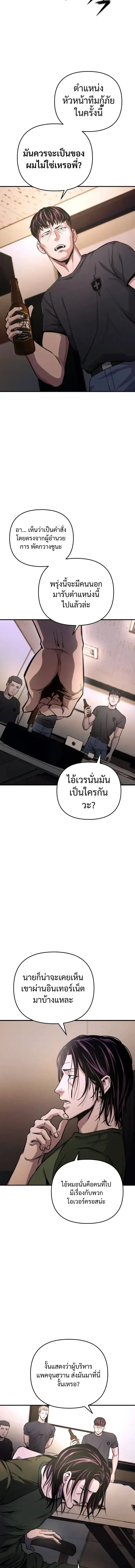 Nation-Class Dungeon Architect นักออกแบบเขาวงกตระดับชาติ ตอนที่ 14 หน้า 24