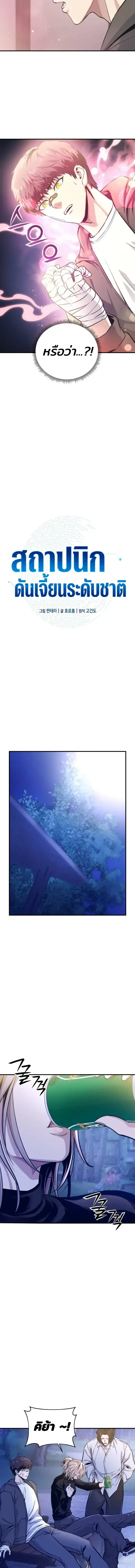 Nation-Class Dungeon Architect นักออกแบบเขาวงกตระดับชาติ ตอนที่ 14 หน้า 6