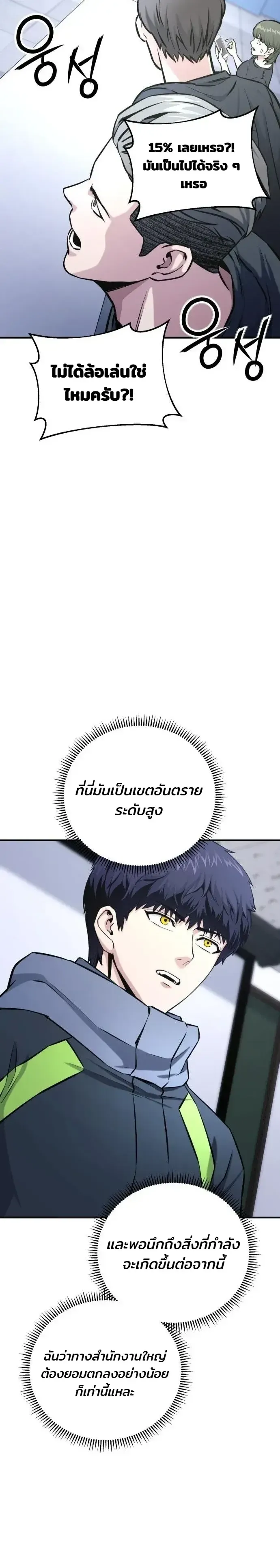 Nation-Class Dungeon Architect นักออกแบบเขาวงกตระดับชาติ ตอนที่ 15 หน้า 23