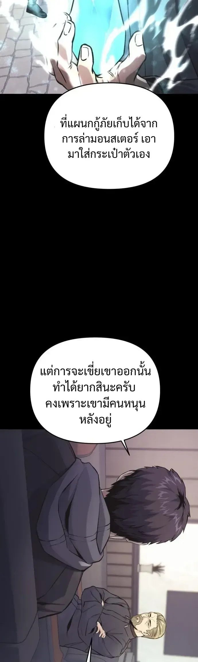 Nation-Class Dungeon Architect นักออกแบบเขาวงกตระดับชาติ ตอนที่ 15 หน้า 3