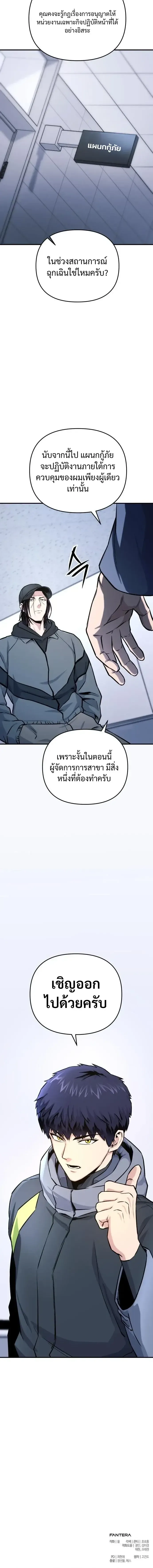 Nation-Class Dungeon Architect นักออกแบบเขาวงกตระดับชาติ ตอนที่ 15 หน้า 30