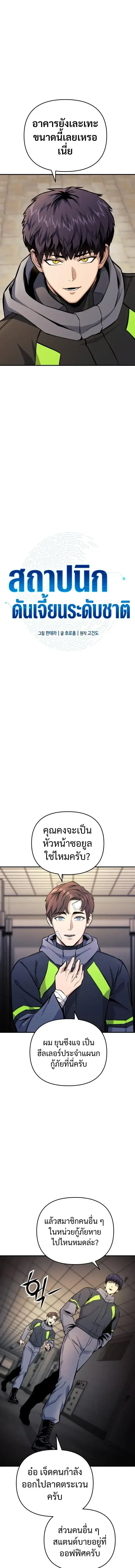 Nation-Class Dungeon Architect นักออกแบบเขาวงกตระดับชาติ ตอนที่ 15 หน้า 6