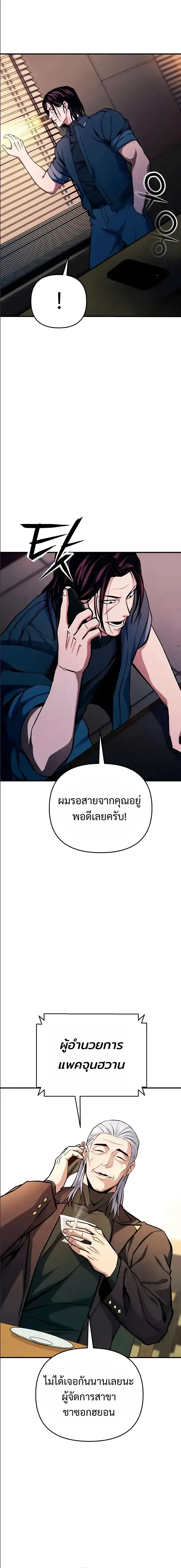 Nation-Class Dungeon Architect นักออกแบบเขาวงกตระดับชาติ ตอนที่ 16 หน้า 11