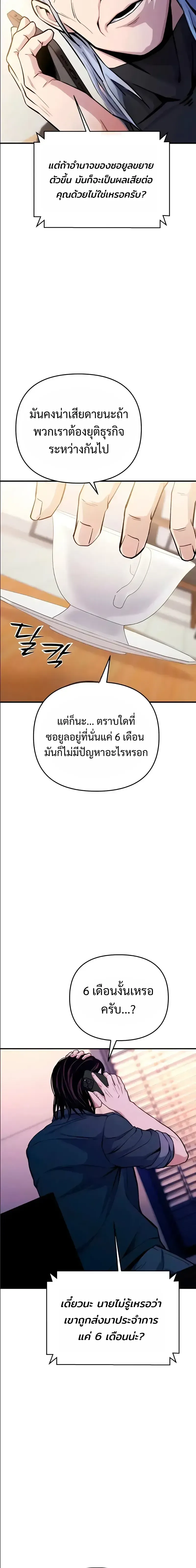 Nation-Class Dungeon Architect นักออกแบบเขาวงกตระดับชาติ ตอนที่ 16 หน้า 13