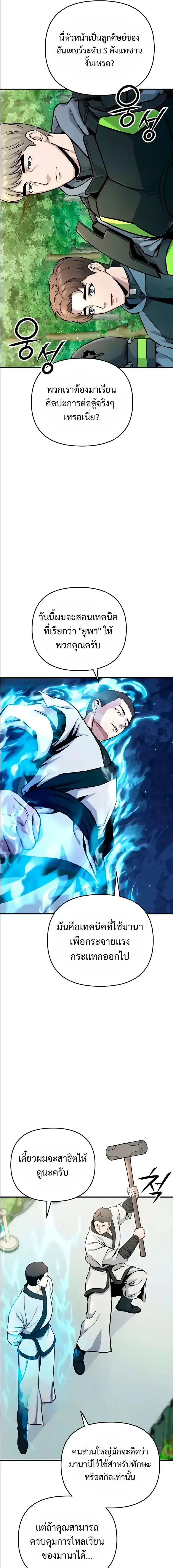 Nation-Class Dungeon Architect นักออกแบบเขาวงกตระดับชาติ ตอนที่ 16 หน้า 20