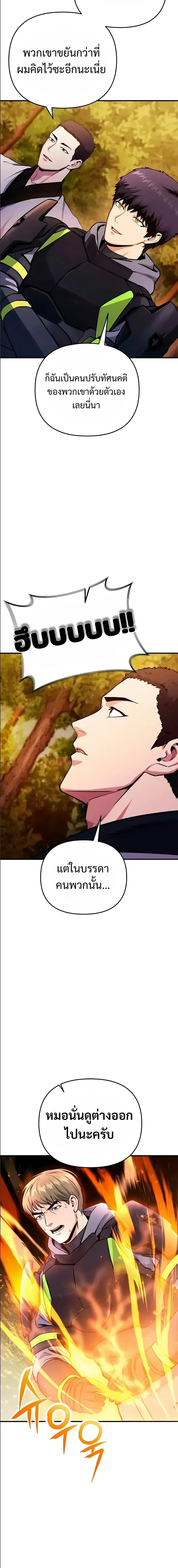 Nation-Class Dungeon Architect นักออกแบบเขาวงกตระดับชาติ ตอนที่ 16 หน้า 25
