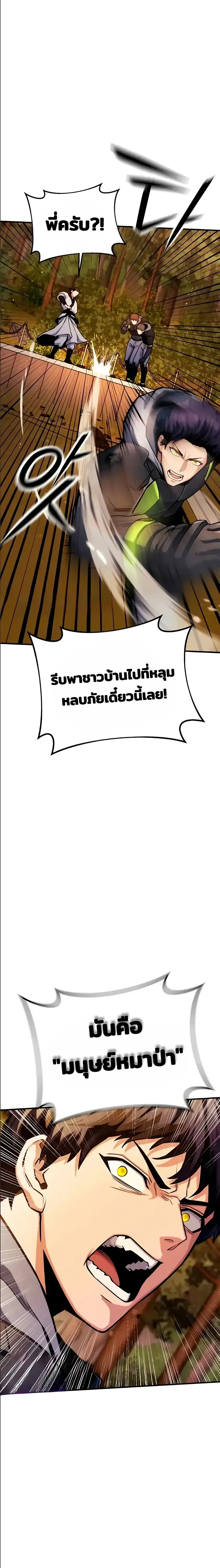 Nation-Class Dungeon Architect นักออกแบบเขาวงกตระดับชาติ ตอนที่ 16 หน้า 28
