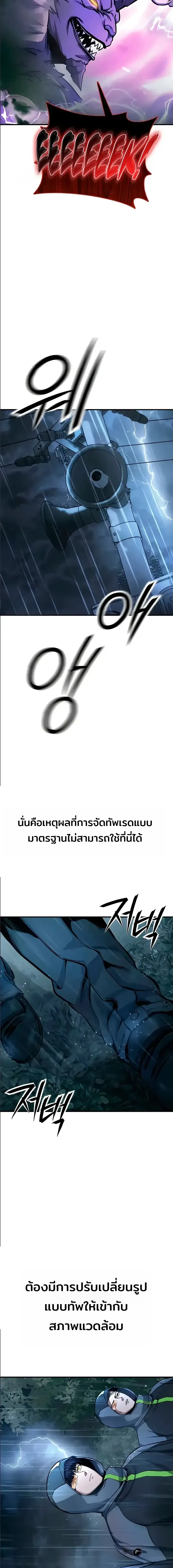 Nation-Class Dungeon Architect นักออกแบบเขาวงกตระดับชาติ ตอนที่ 16 หน้า 3
