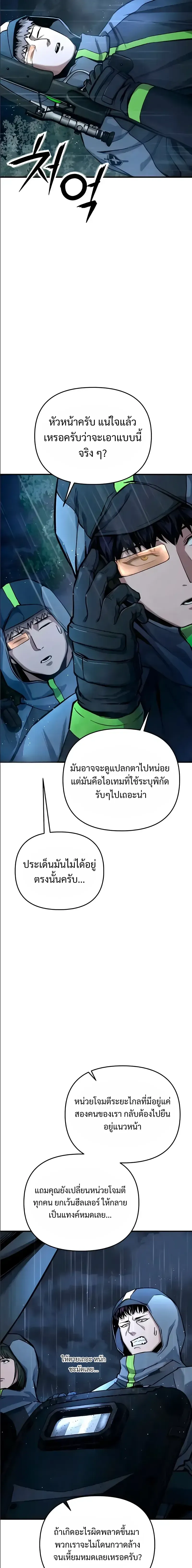 Nation-Class Dungeon Architect นักออกแบบเขาวงกตระดับชาติ ตอนที่ 16 หน้า 4