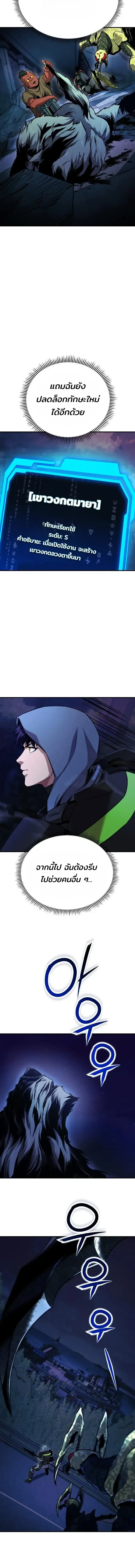 Nation-Class Dungeon Architect นักออกแบบเขาวงกตระดับชาติ ตอนที่ 17 หน้า 19