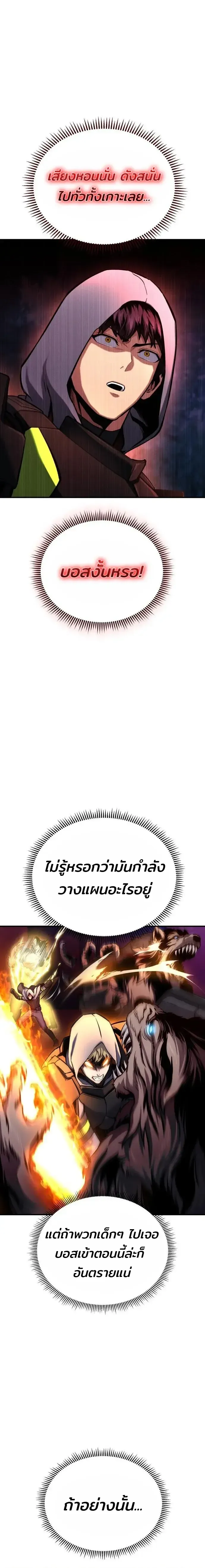 Nation-Class Dungeon Architect นักออกแบบเขาวงกตระดับชาติ ตอนที่ 17 หน้า 20