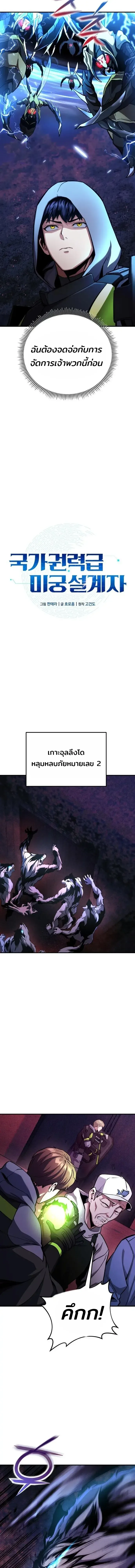 Nation-Class Dungeon Architect นักออกแบบเขาวงกตระดับชาติ ตอนที่ 17 หน้า 5
