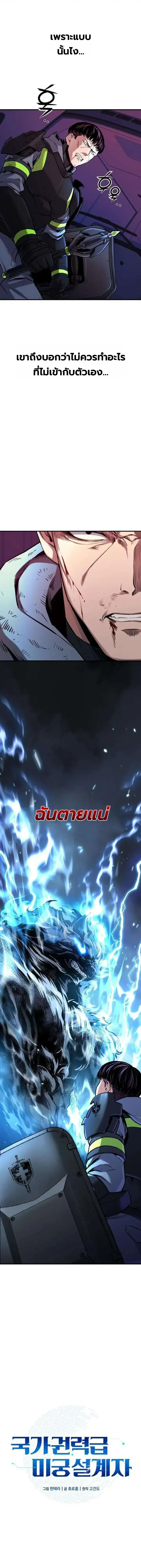 Nation-Class Dungeon Architect นักออกแบบเขาวงกตระดับชาติ ตอนที่ 18 หน้า 1