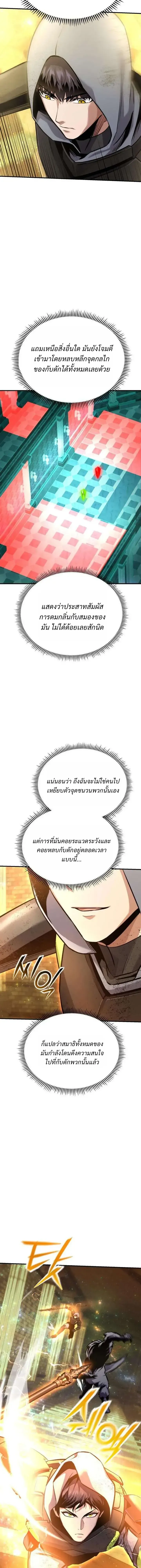 Nation-Class Dungeon Architect นักออกแบบเขาวงกตระดับชาติ ตอนที่ 18 หน้า 22