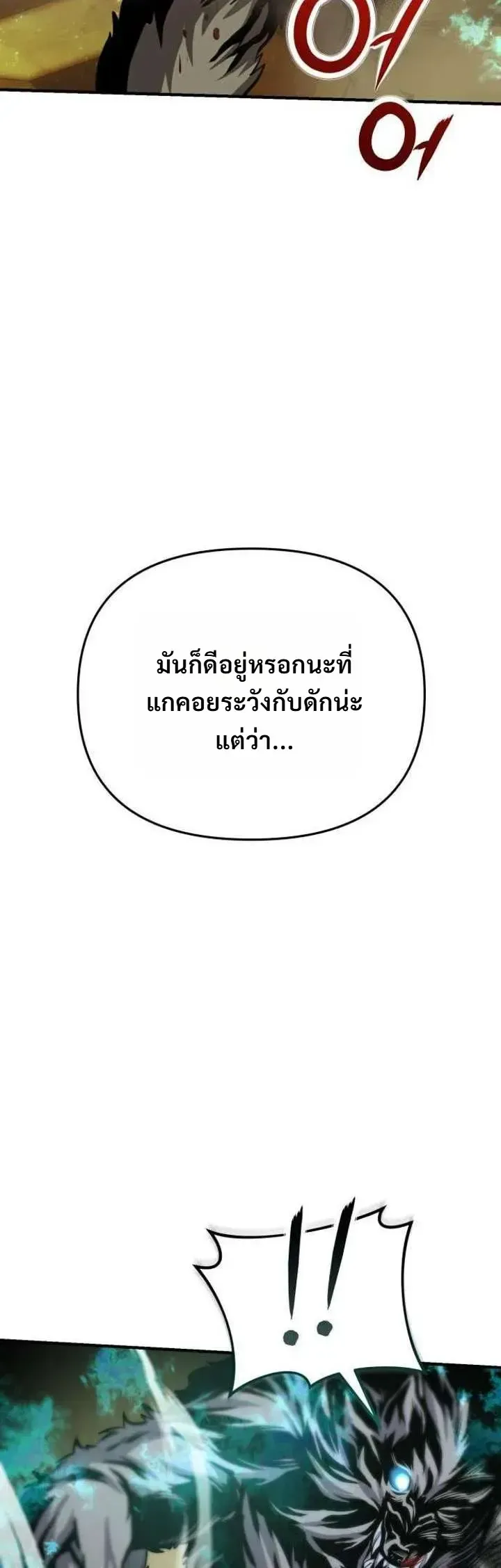 Nation-Class Dungeon Architect นักออกแบบเขาวงกตระดับชาติ ตอนที่ 18 หน้า 24