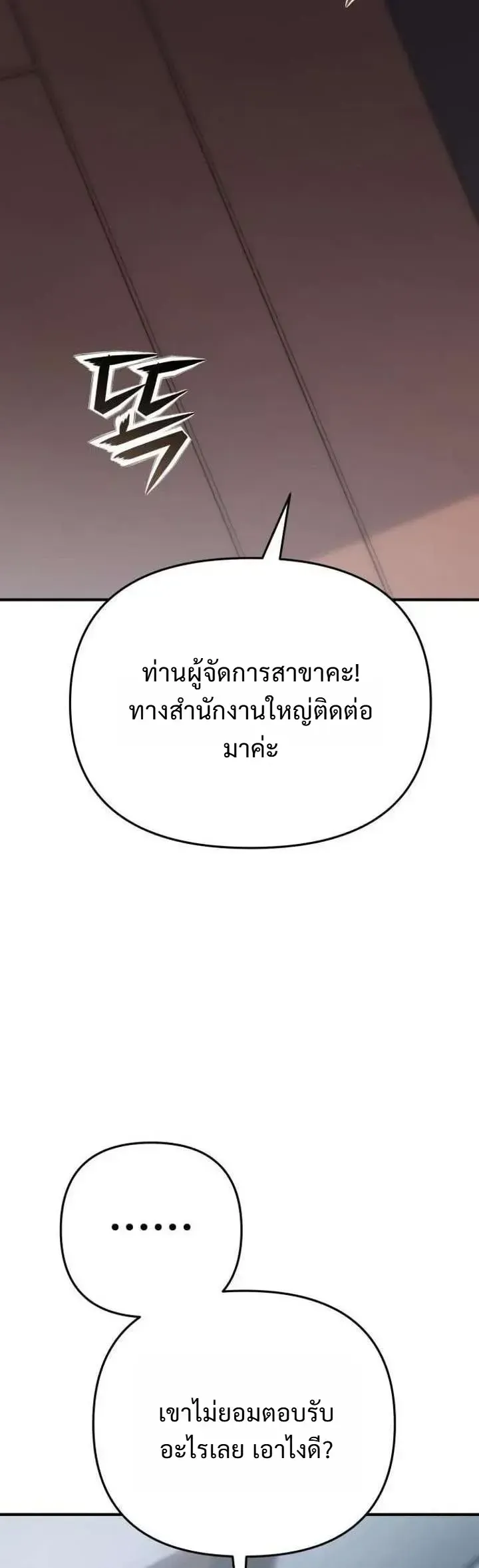 Nation-Class Dungeon Architect นักออกแบบเขาวงกตระดับชาติ ตอนที่ 18 หน้า 27