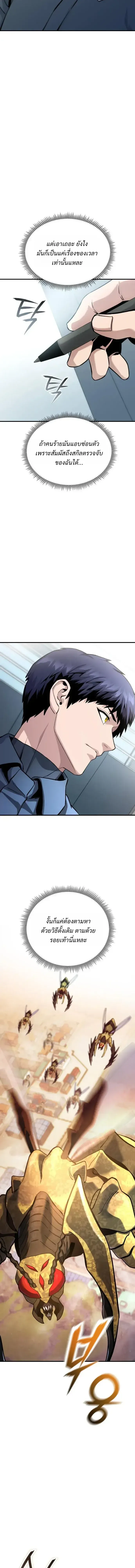 Nation-Class Dungeon Architect นักออกแบบเขาวงกตระดับชาติ ตอนที่ 19 หน้า 11