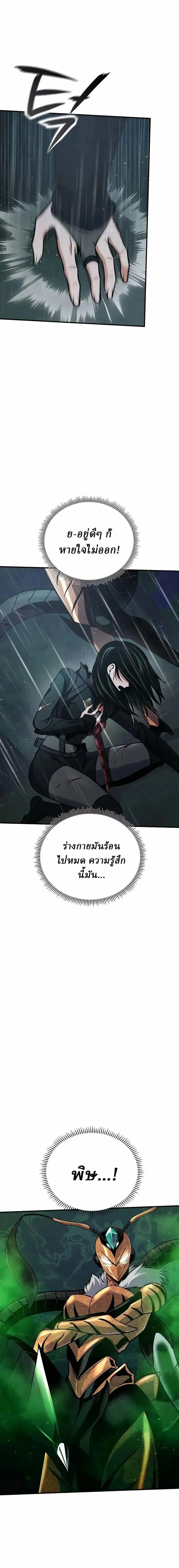 Nation-Class Dungeon Architect นักออกแบบเขาวงกตระดับชาติ ตอนที่ 20 หน้า 12