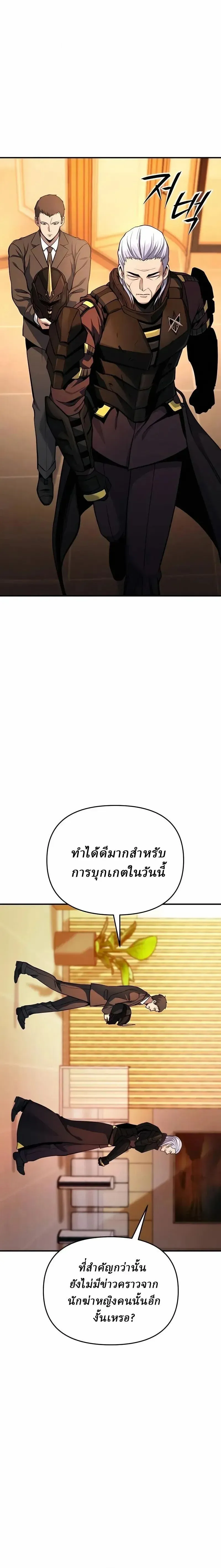 Nation-Class Dungeon Architect นักออกแบบเขาวงกตระดับชาติ ตอนที่ 20 หน้า 22