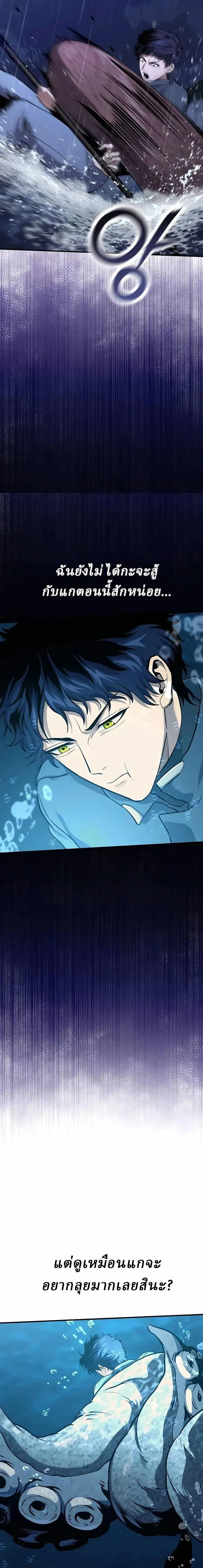 Nation-Class Dungeon Architect นักออกแบบเขาวงกตระดับชาติ ตอนที่ 20 หน้า 4