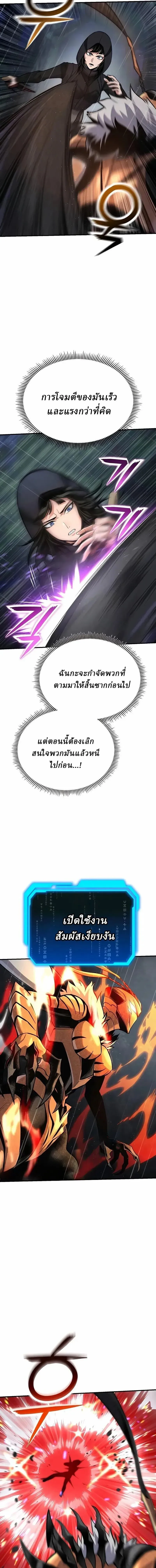 Nation-Class Dungeon Architect นักออกแบบเขาวงกตระดับชาติ ตอนที่ 20 หน้า 9