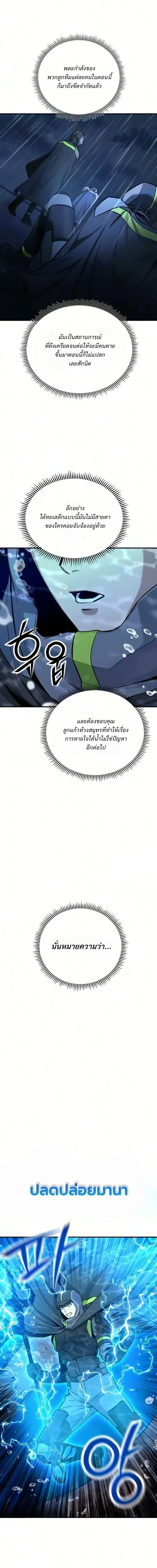 Nation-Class Dungeon Architect นักออกแบบเขาวงกตระดับชาติ ตอนที่ 22 หน้า 21
