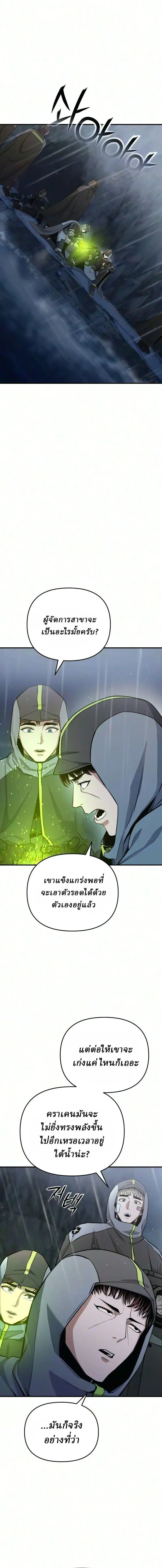 Nation-Class Dungeon Architect นักออกแบบเขาวงกตระดับชาติ ตอนที่ 23 หน้า 15
