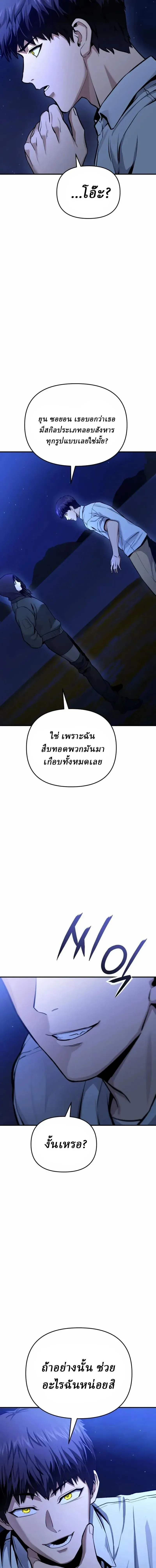 Nation-Class Dungeon Architect นักออกแบบเขาวงกตระดับชาติ ตอนที่ 24 หน้า 11