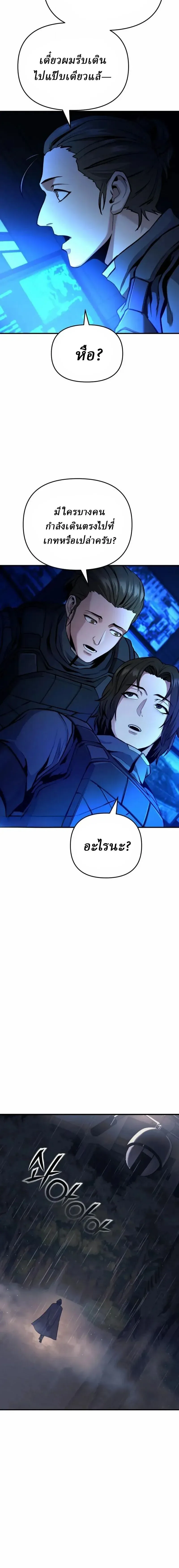 Nation-Class Dungeon Architect นักออกแบบเขาวงกตระดับชาติ ตอนที่ 24 หน้า 22