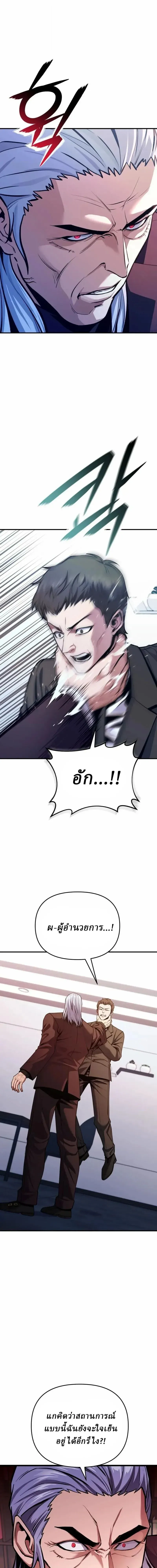 Nation-Class Dungeon Architect นักออกแบบเขาวงกตระดับชาติ ตอนที่ 24 หน้า 3