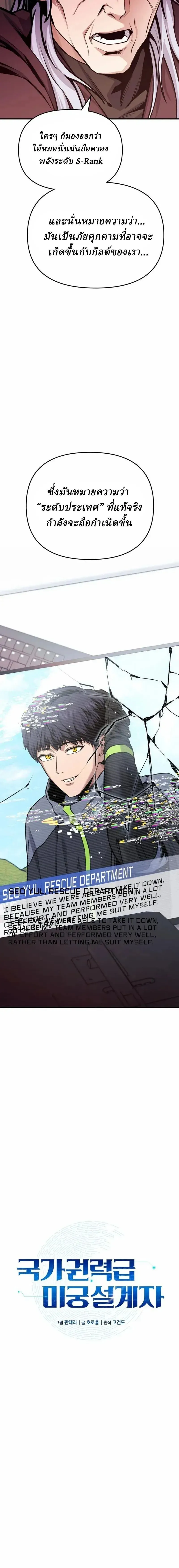 Nation-Class Dungeon Architect นักออกแบบเขาวงกตระดับชาติ ตอนที่ 24 หน้า 4