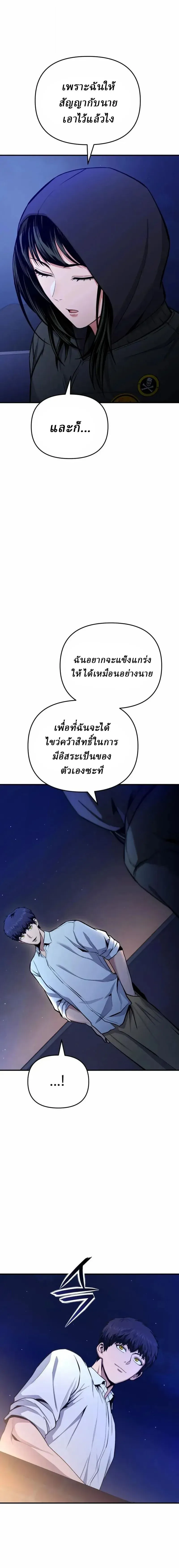 Nation-Class Dungeon Architect นักออกแบบเขาวงกตระดับชาติ ตอนที่ 24 หน้า 8