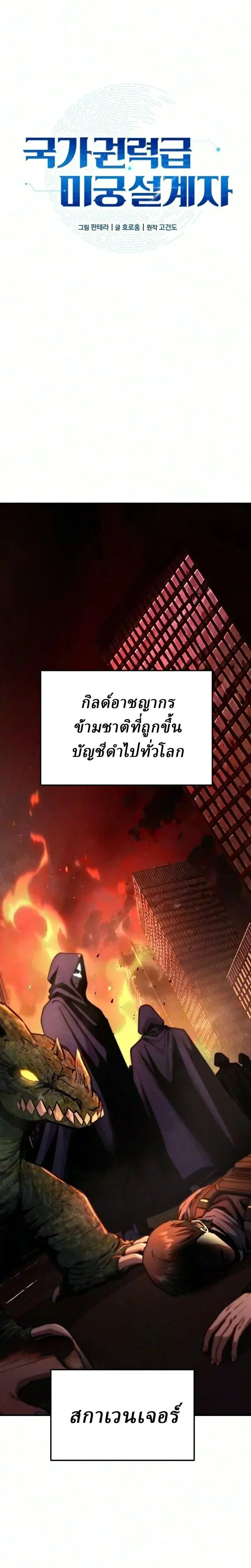 Nation-Class Dungeon Architect นักออกแบบเขาวงกตระดับชาติ ตอนที่ 25 หน้า 10