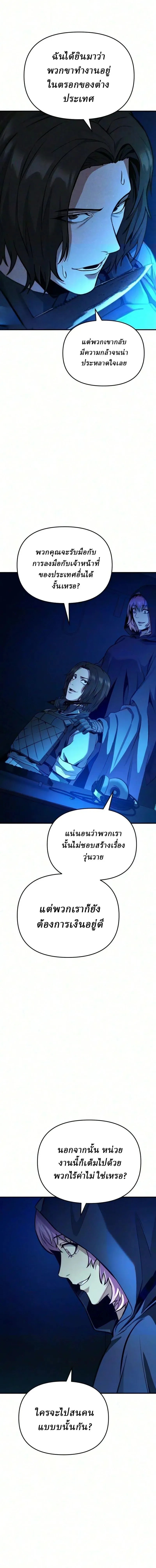 Nation-Class Dungeon Architect นักออกแบบเขาวงกตระดับชาติ ตอนที่ 25 หน้า 11