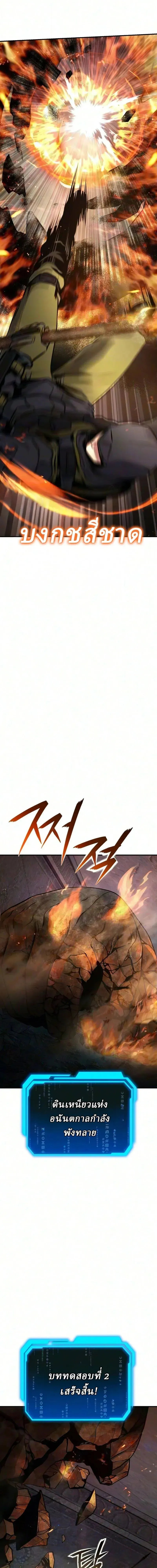 Nation-Class Dungeon Architect นักออกแบบเขาวงกตระดับชาติ ตอนที่ 25 หน้า 3