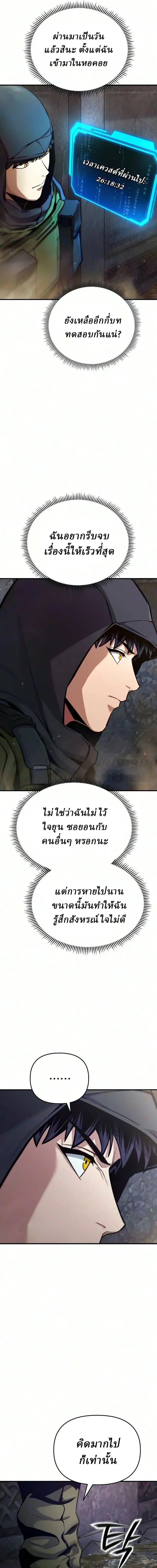 Nation-Class Dungeon Architect นักออกแบบเขาวงกตระดับชาติ ตอนที่ 25 หน้า 5