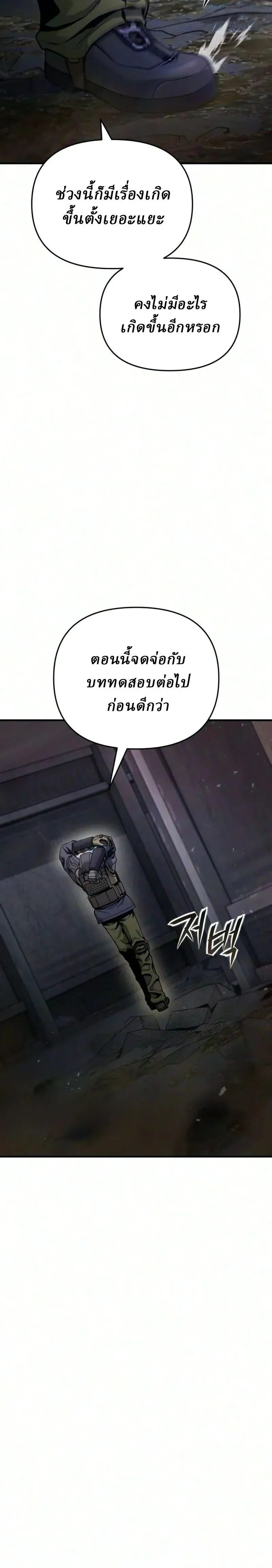 Nation-Class Dungeon Architect นักออกแบบเขาวงกตระดับชาติ ตอนที่ 25 หน้า 6