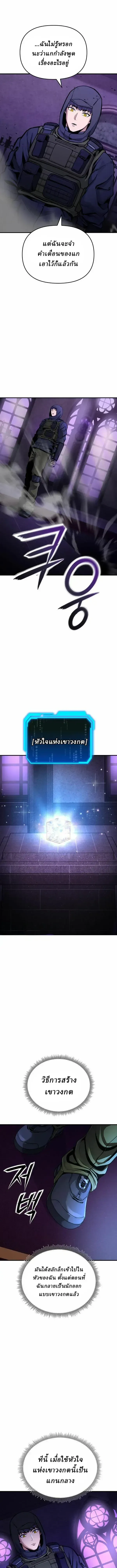 Nation-Class Dungeon Architect นักออกแบบเขาวงกตระดับชาติ ตอนที่ 26 หน้า 11