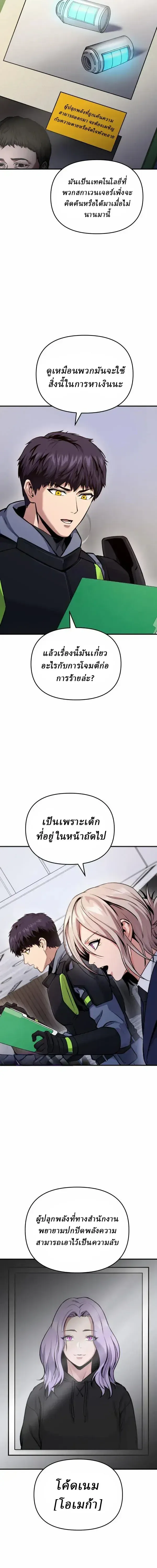 Nation-Class Dungeon Architect นักออกแบบเขาวงกตระดับชาติ ตอนที่ 26 หน้า 17