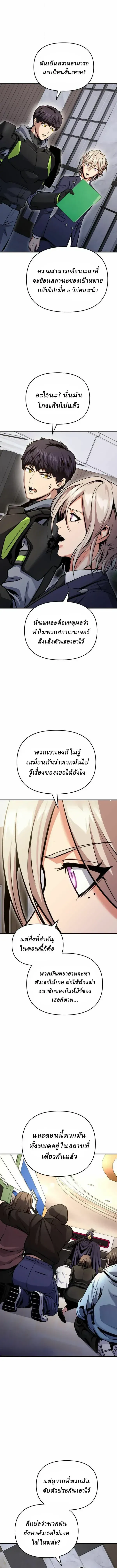 Nation-Class Dungeon Architect นักออกแบบเขาวงกตระดับชาติ ตอนที่ 26 หน้า 18