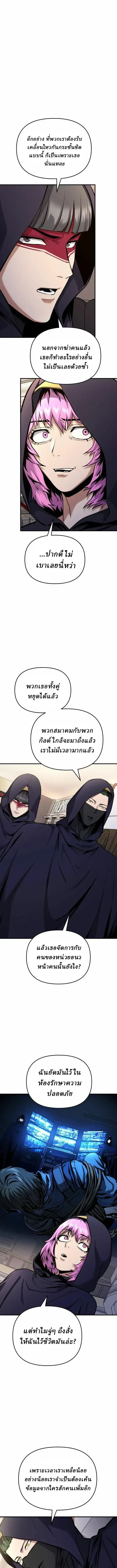 Nation-Class Dungeon Architect นักออกแบบเขาวงกตระดับชาติ ตอนที่ 26 หน้า 2