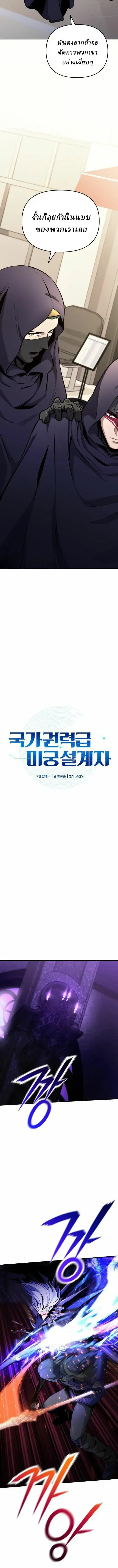 Nation-Class Dungeon Architect นักออกแบบเขาวงกตระดับชาติ ตอนที่ 26 หน้า 4