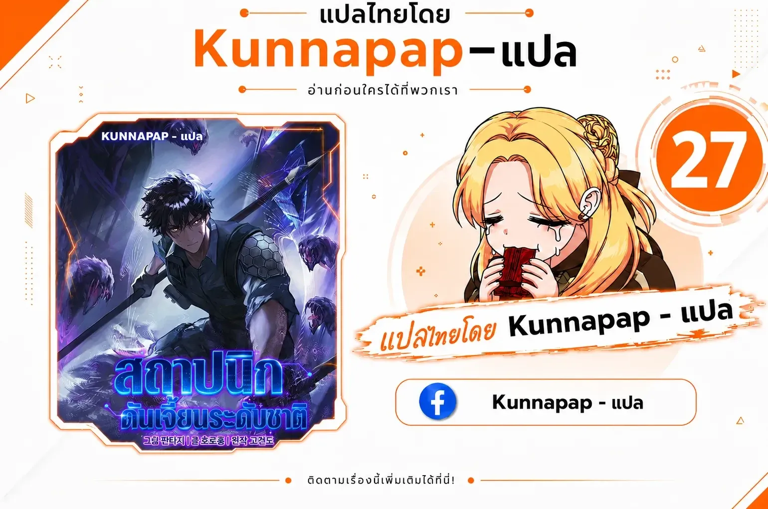 Nation-Class Dungeon Architect นักออกแบบเขาวงกตระดับชาติ ตอนที่ 27 หน้า 1