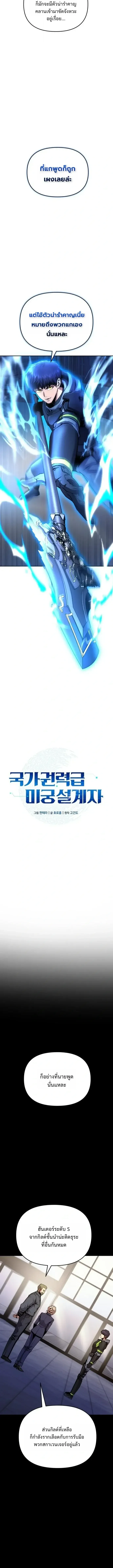 Nation-Class Dungeon Architect นักออกแบบเขาวงกตระดับชาติ ตอนที่ 27 หน้า 6