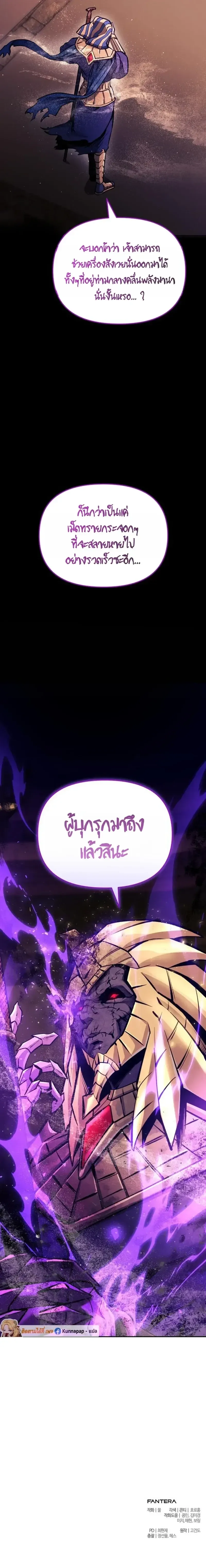 Nation-Class Dungeon Architect นักออกแบบเขาวงกตระดับชาติ ตอนที่ 32 หน้า 14