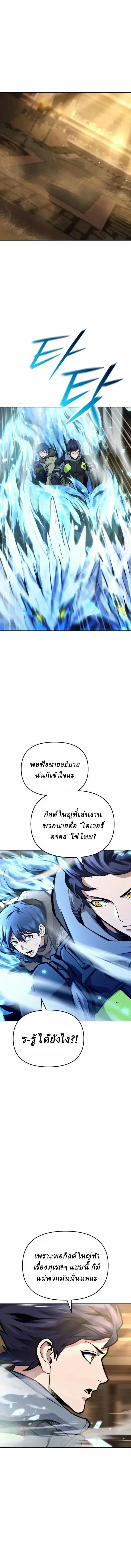 Nation-Class Dungeon Architect นักออกแบบเขาวงกตระดับชาติ ตอนที่ 33 หน้า 1