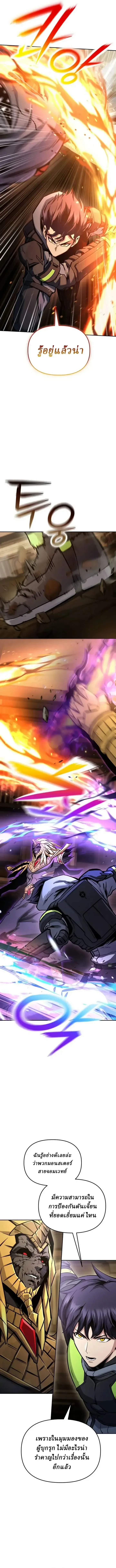 Nation-Class Dungeon Architect นักออกแบบเขาวงกตระดับชาติ ตอนที่ 33 หน้า 13
