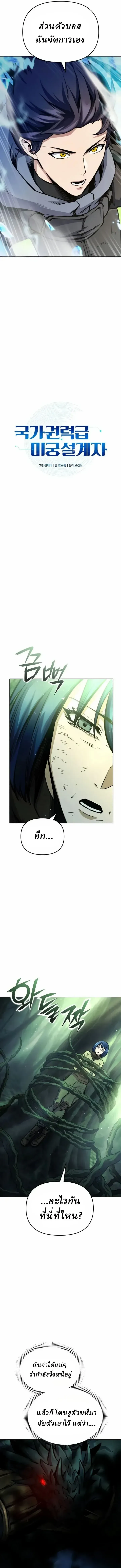 Nation-Class Dungeon Architect นักออกแบบเขาวงกตระดับชาติ ตอนที่ 33 หน้า 4